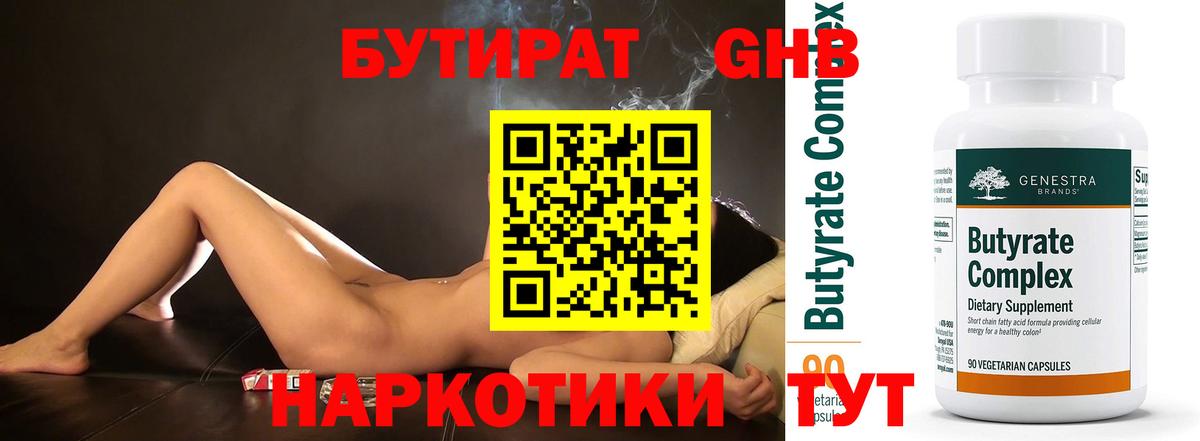 БУТИРАТ  Бутират буратино  Вход с VPN  Гагарин 