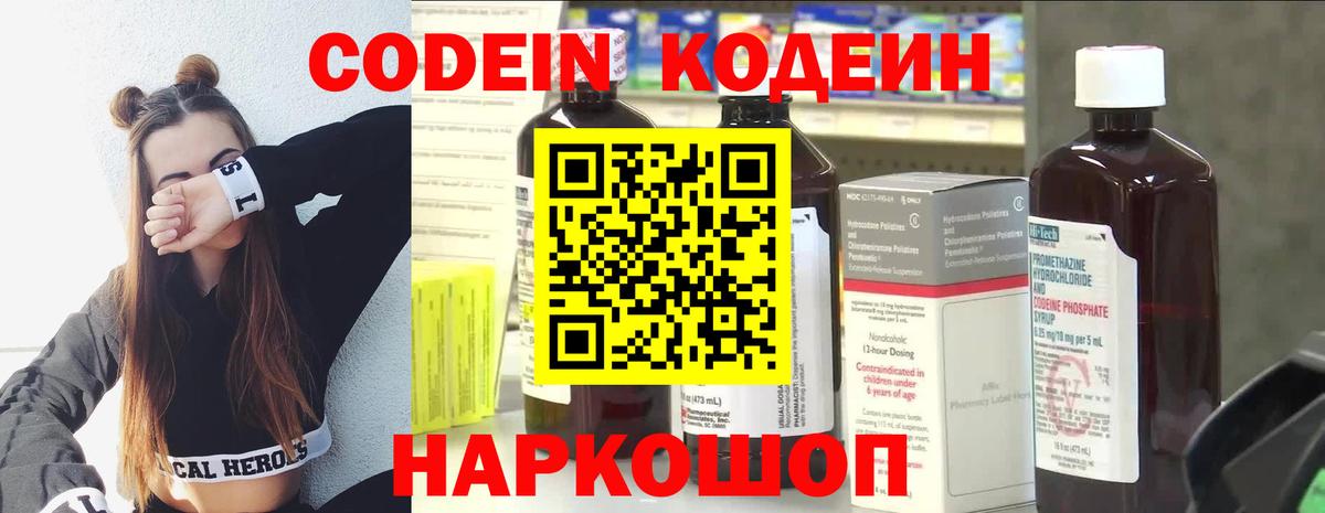 Гагарин  Кодеиновый сироп Lean напиток Lean (лин)  Вход с VPN  Кодеиновый сироп Lean Purple Drank 